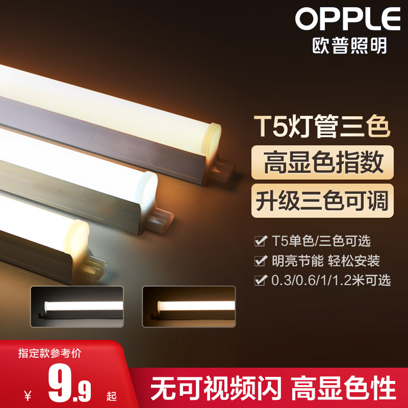 Opple led tube t5 tube t8 bracket full set of integrated fluorescent lamps home dormitory energy saving strip circular