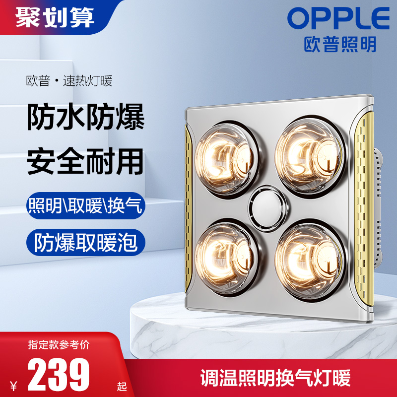 OPPLE lighting warm led bath bulb lamp embedded integrated ceiling toilet bathroom heating home three-in-one