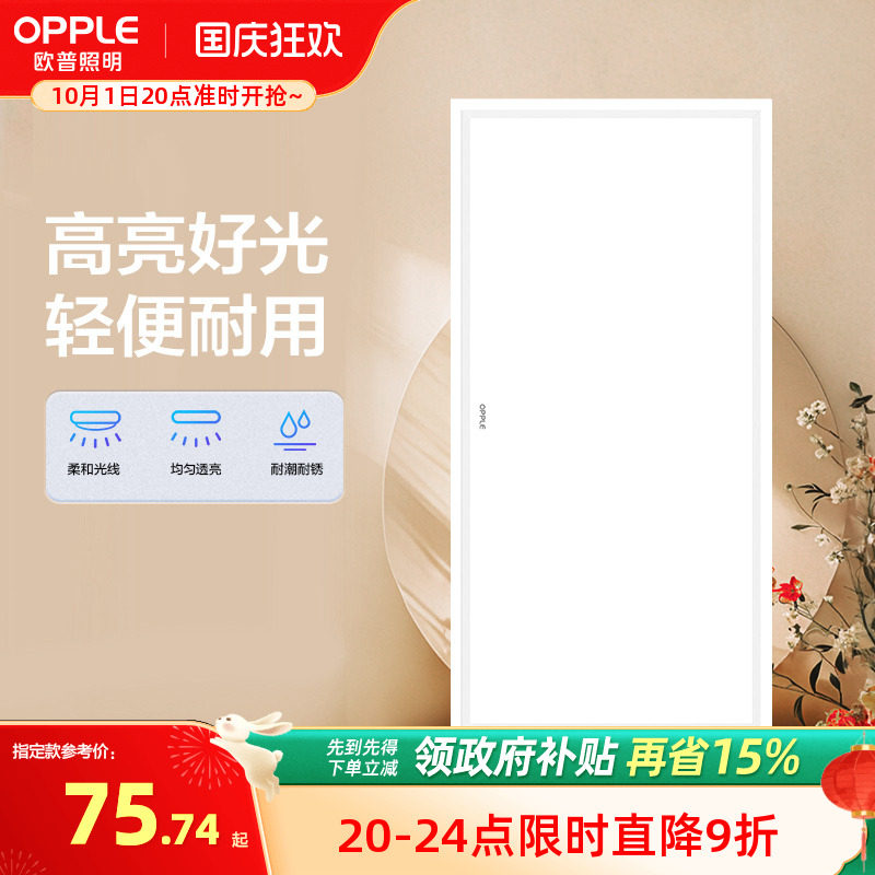 欧普照明集成吊顶LED灯厨房卫生间平板灯天花面板厨卫灯