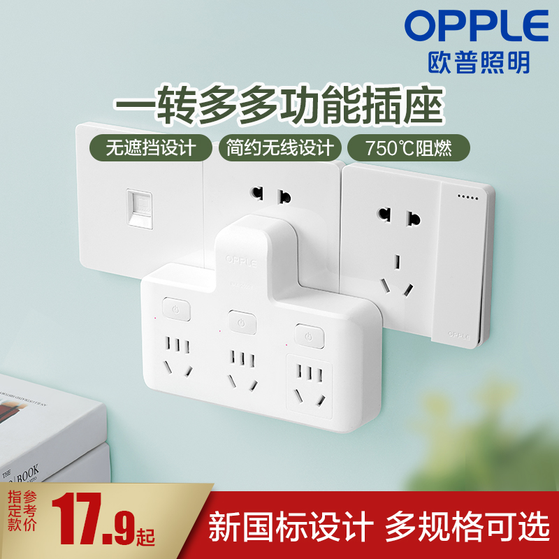 OPPLE socket plug converter multi-hole row power adapter multi-function plug board panel wireless plug