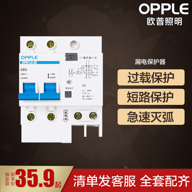 OPP leakage protector socket 2P63A32a air switch circuit breaker Z electric switch household air open leakage protection