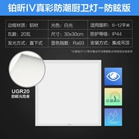 Platinum Xin【Prism Anti-Glare UGR<20】20 Вт, белый
