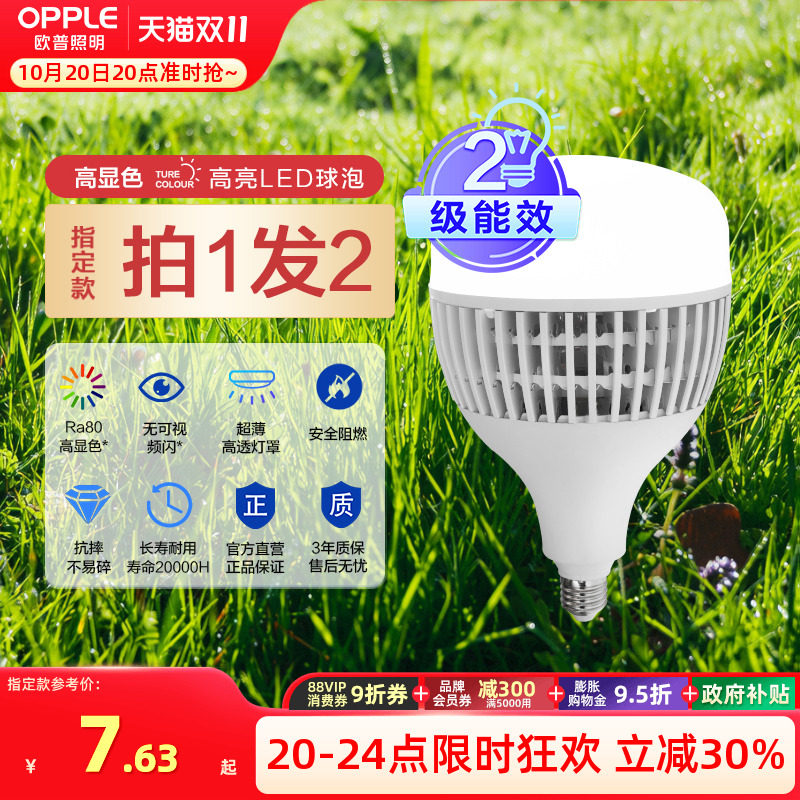 欧普led灯泡节能E27大螺口球泡飞碟灯夜市摆摊地摊工矿大功率厂房