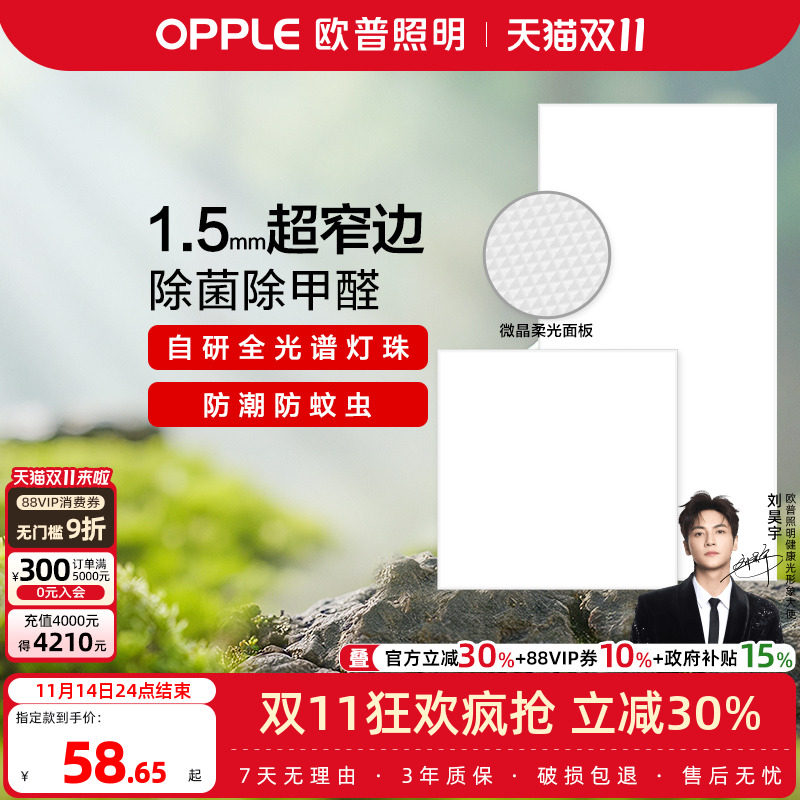 欧普照明全光谱led集成吊顶灯厨房浴室厕所卫生间嵌入式平板灯具
