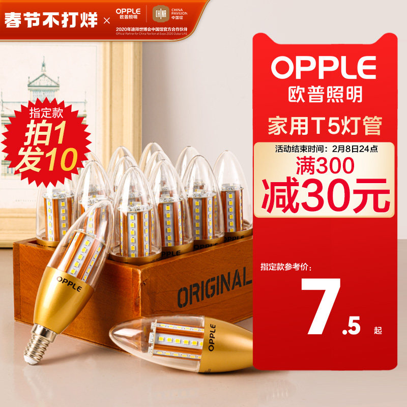 OPPLE lighting LED bulb e27e14 screw mouth candle bulb light source home ultra bright energy saving spike led bulb