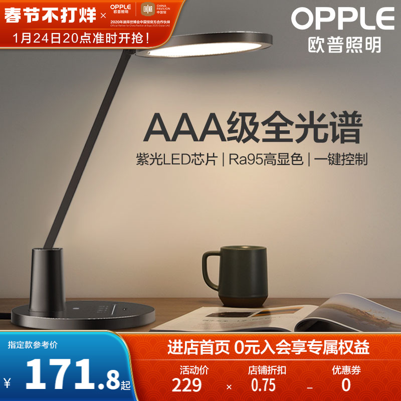 OPPLE AAA grade eye care lamp LED desk eye care lamp primary and secondary school students learning dormitory bedroom children's learning desk lamp