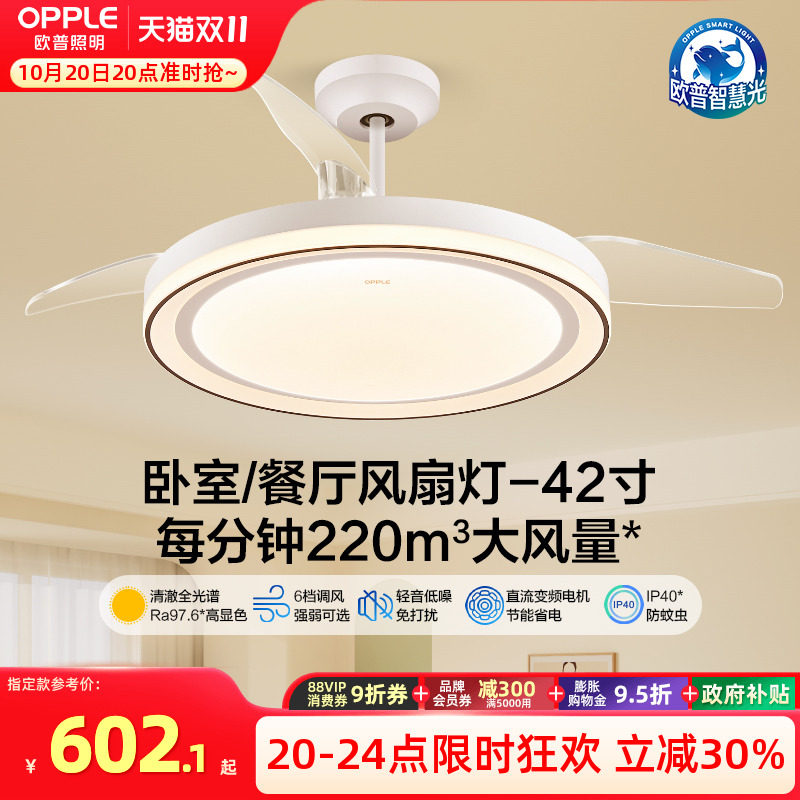 欧普照明风尚现代风扇灯客厅灯隐形吊扇灯智能控制FS