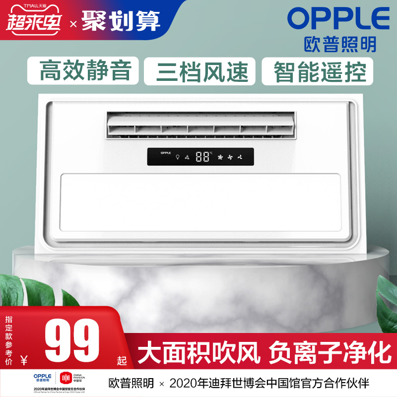 opple Opu lighting flagship store Integrated ceiling embedded Liangba Kitchen cold pa blowing fan air cooler