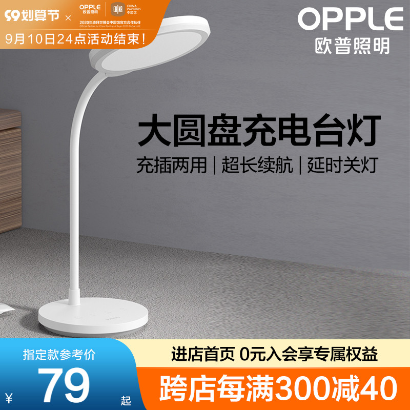 OP LED table lamp eye protection lamp student charging study bedroom storage lamp bedside reading