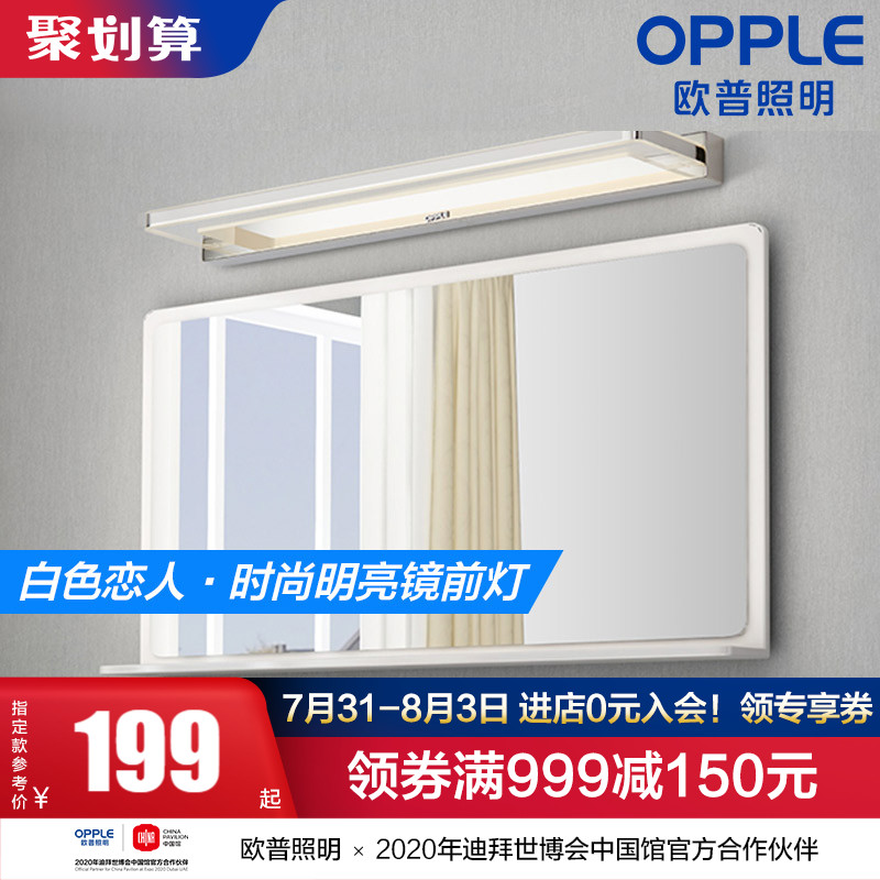 OP lighting LED mirror headlights Powder room bathroom modern simple mirror cabinet lights moisture-proof European mirror lights