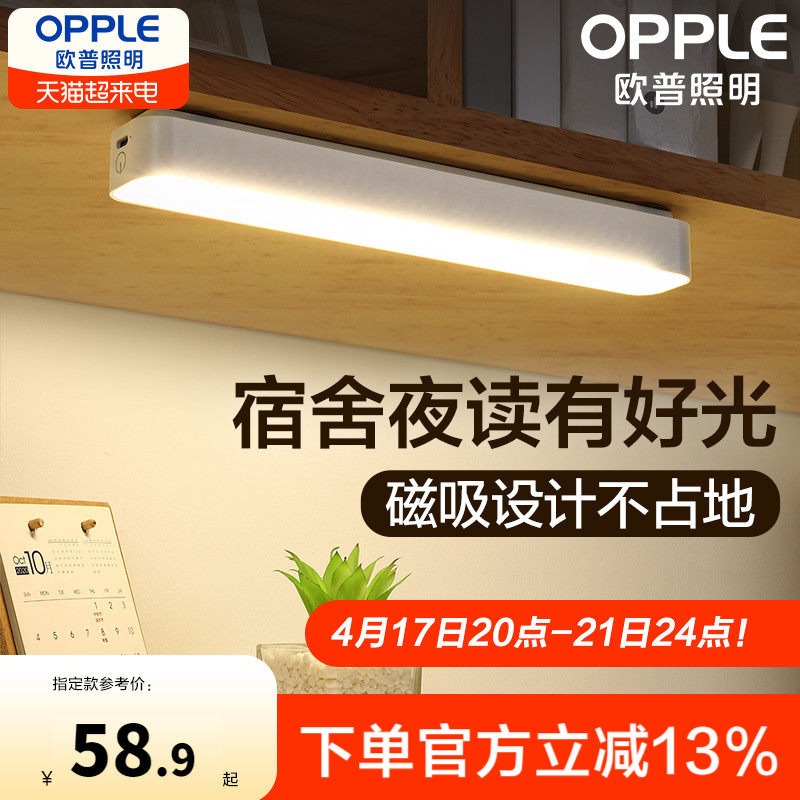 OPLED Touch Cool Kill Light Charging Students Eye Response Lights Response Dormitory Room Desk White