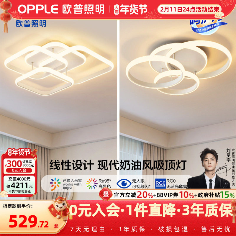 Op Led High Cri Ceiling Light for Study and Children's Room, Smart Control, White Bedroom Small Package Tc