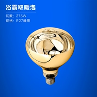 [Yuba Heating Gold Bubble] E27 Light Head, более высокий тепловой эффект, двойное тепло