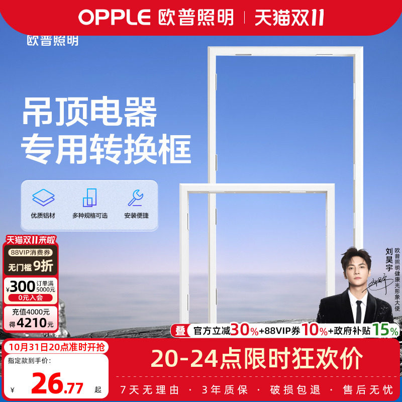欧普照明浴霸转换框集成吊顶灯转换框led转接框铝合金边框配件