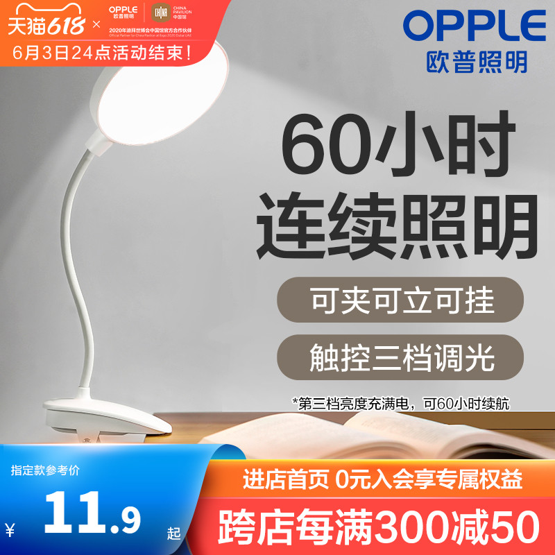 OPP Charging Table Lamp LED Eye Protection Lamp Clip Light Bedside Dormitory Emergency Desktop Light USB Size Student Desk