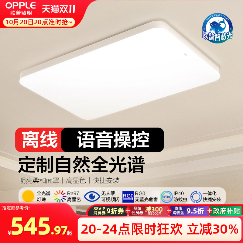 欧普照明护眼真彩光谱儿童房吸顶灯书房灯卧室灯简约现代灯具WS