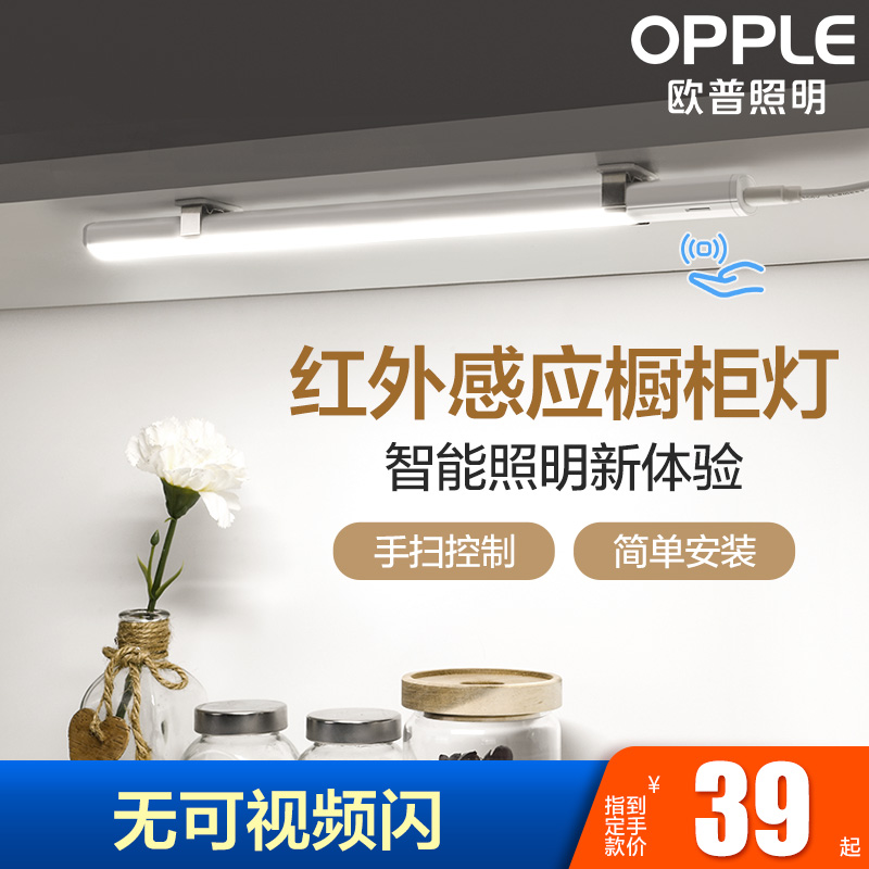Opple led plug-in infrared induction cabinet light magnetic suction kitchen bedroom desk wardrobe bed bottom mirror front display cabinet light
