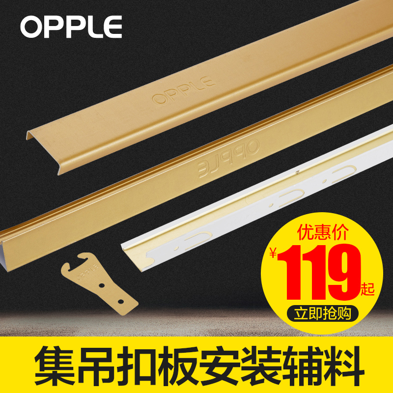 OPPLE integrated ceiling 4 m2 6 m2 accessories including keel boom edge strip KB OPPLE