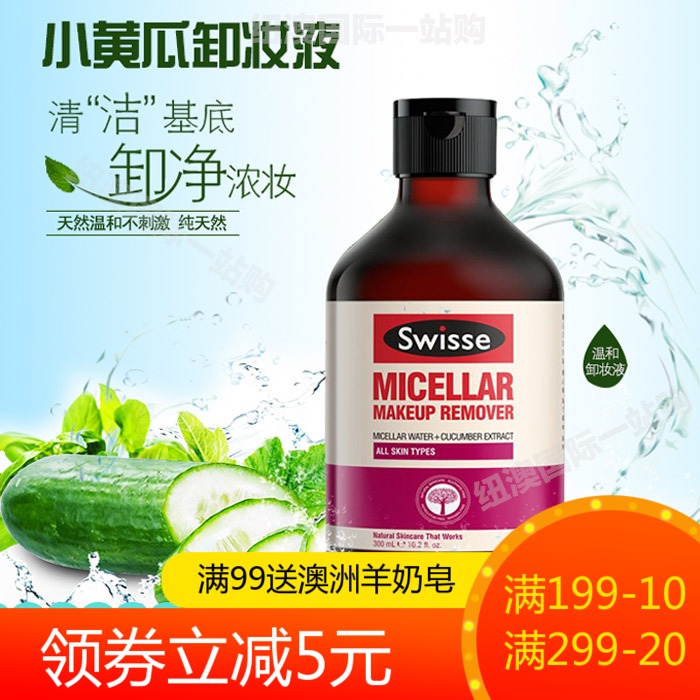 现货澳洲Swisse小黄瓜卸妆水300ML纯天然孕妇敏感肌可用 现货包邮