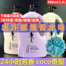 Dantity COCO perfume shower gel long-lasting fragrance moisturizing body bath lotion family bottle