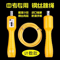 Skipping rope wire fitness counting Adult fat burning weight loss Male and female sports Children primary school students test special jumping god