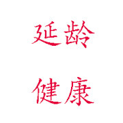 延龄健康生活