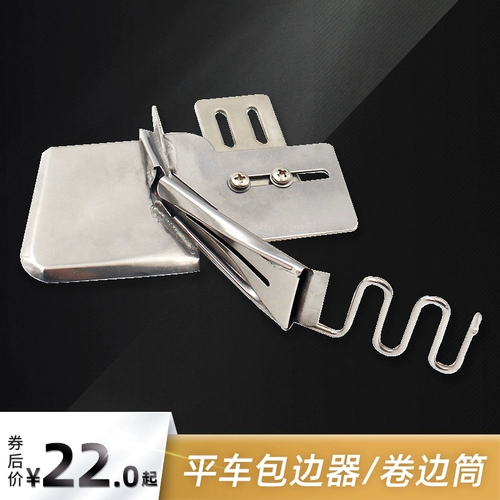 Аксессуары плоской машины для швейной машины, край края промышленного плоского автомобиля, пограничного ролика, швейного инструмента складного края границы