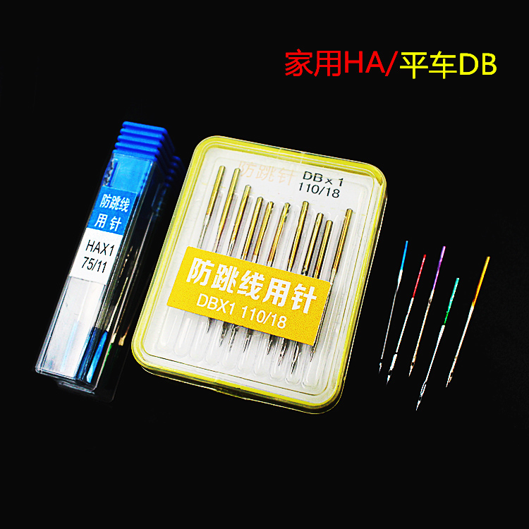 Anti-jump needle Household flat car anti-jump line card line broken line broken needle Elastic fabric multi-function anti-jump sewing machine needle