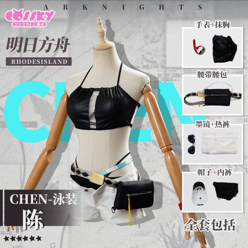 cossky Ark of tomorrow cos suit Chen swimsuit cos swimsuit cospaly costume Chen cos female tourist