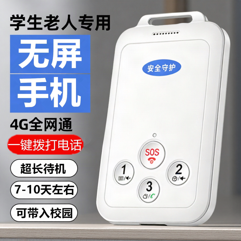 Screenless Card Phone for Children, Student-Specific Mobile Phone, Can Only Make and Receive Calls, with Location Tracking, Elderly Phone, Senior Phone
