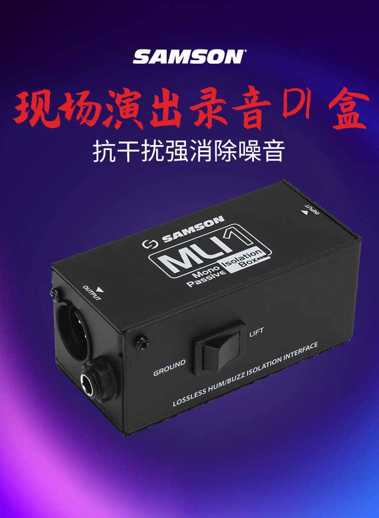 Аксессуары для гитары 山逊samson di盒md1 mda1  mcd2 mli1舞台电吉他转换器立体声