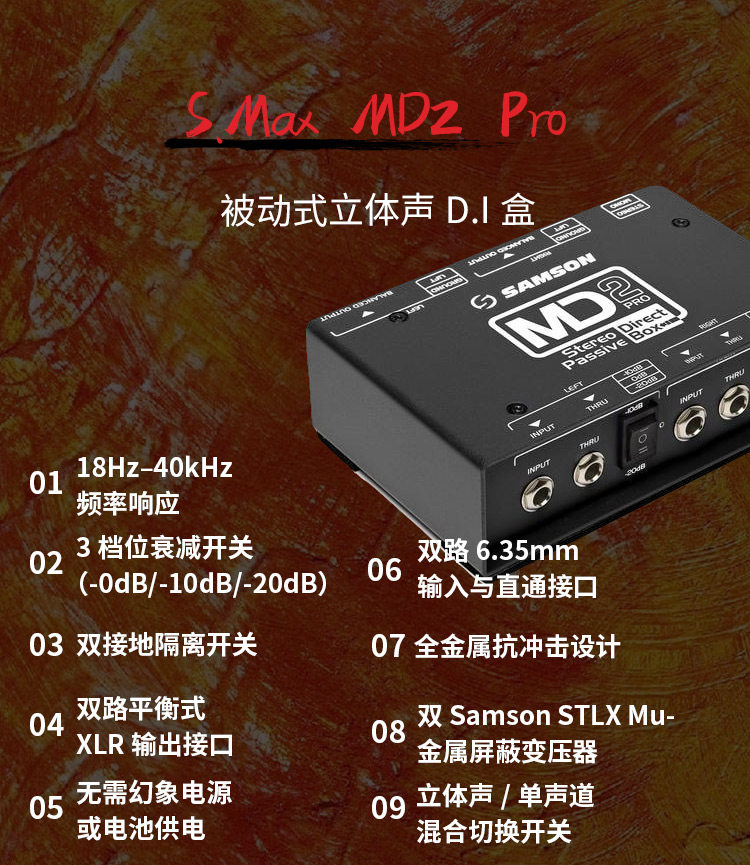Аксессуары для гитары 山逊samson di盒md1 mda1  mcd2 mli1舞台电吉他转换器立体声