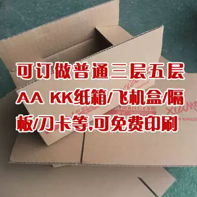 Customized carton flat carton packaging express carton postal carton express carton 3 layer 5 layer packing carton custom