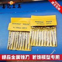 Xinji carving tool jewelry gold tool file metal file set File File gold and silver processing full set of 10