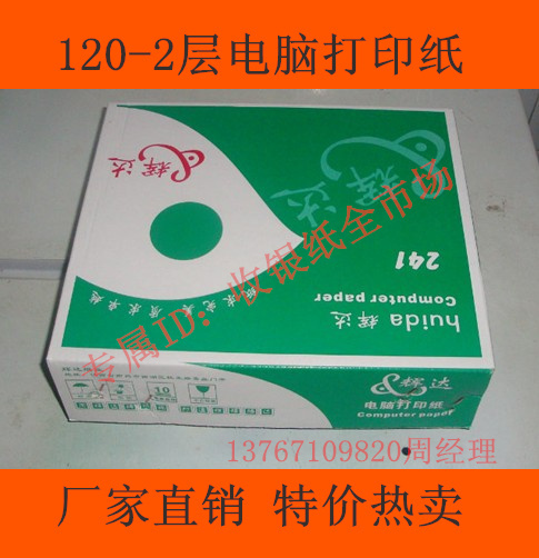 National 120-2-layer 40-column computer photocopying paper 120MM wide two-part two-part KTV pharmacy dedicated