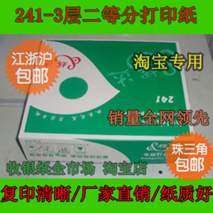  241-3-layer 2-equal carbonless color needle-type computer copy paper triplet two-part invoice