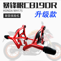 Suitable for storm eye CB190R Fierce bird of prey CB190X motorcycle bumper protection bar Anti-fall sports bar