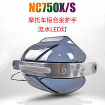 Suitable for Honda NC700S X NC750S NC750X motorcycle aluminum alloy hand guard running water light bow guard