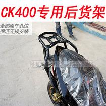 Suitable for Gwangyang CK400 motorcycle rear shelf rear tailstock trunk trunk modification accessories