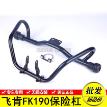 Feiken FK190 FK19SF motorcycle bumper sports anti-fall rubber bumper modification accessories