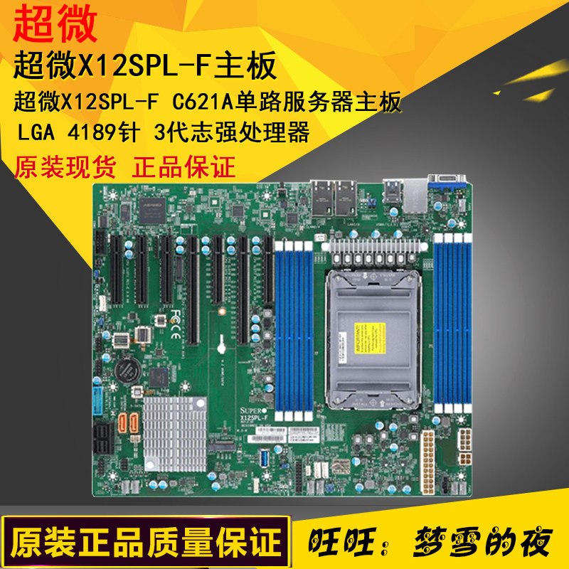 Ultra-micro X12SPL-F C621A single-way server motherboard LGA 4189 pin 3 generation Zhiqiang processor