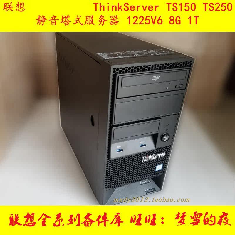 Lenovo ThinkServer TS150 TS250 tower mute server 1225V6 8G 1T