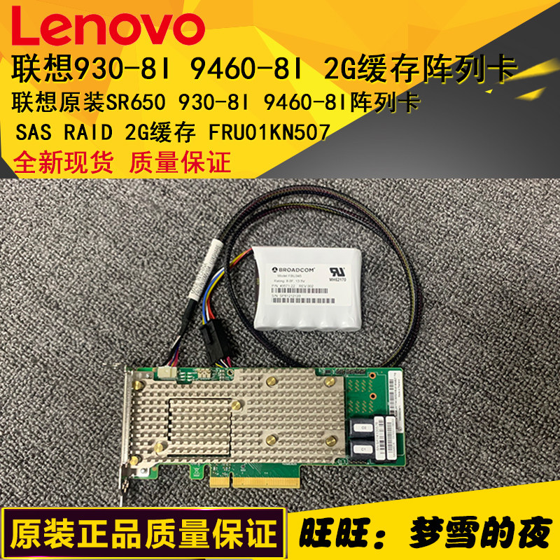 SR650 SR650 R930 9460-16I 8I SASRAID array card 2G4G cache FRU01KN507