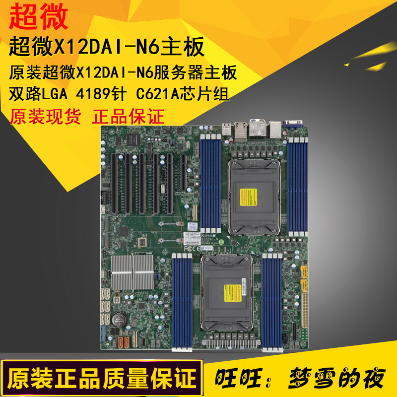 Ultra Micro X12DAI-N6 server motherboard dual-way LGA 4189-pin C621A chipset new UNPROFOR
