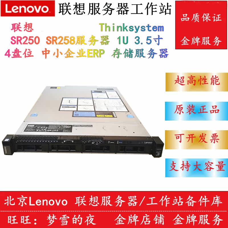 Lenovo Thinksystem SR250 SR258 1U 1U 3 5 4 discs SME ERP storage server