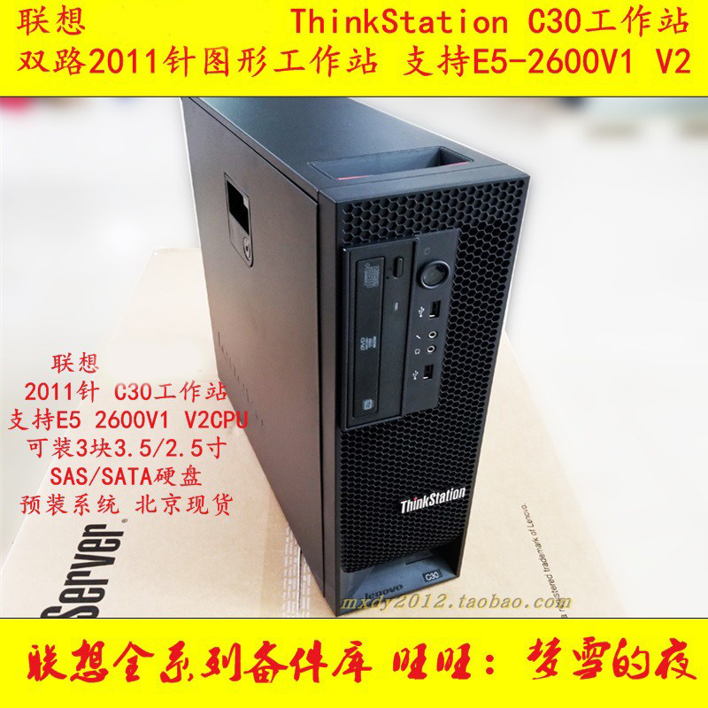 Lenovo ThinkStation C30 graphics workstation dual-way 2011-pin workstation supports E5-26V1 V2
