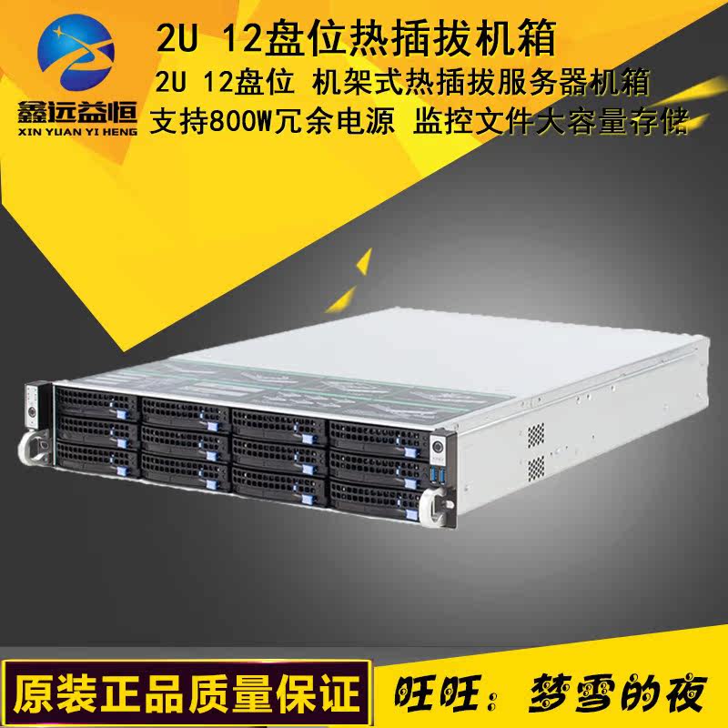 New 2U 12 disc-bit hot-swap host shell supports 800W redundant power supply film monitoring storage server
