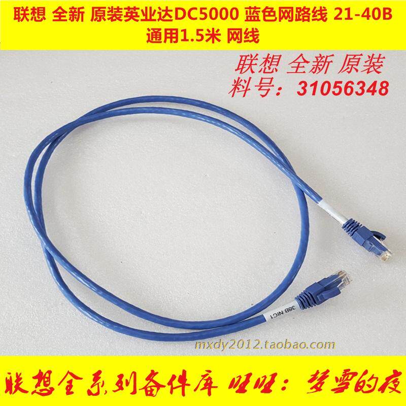 Lenovo's brand new original clothing industry da DC5000 ultra 5 types of network routes 21-40B 1 5 m Universal network routes