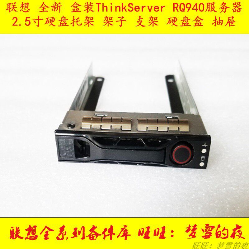 Lenovo brand new ThinkServer RQ940 server Hard disc Rack Rack Bracket Hard Disc box drawer