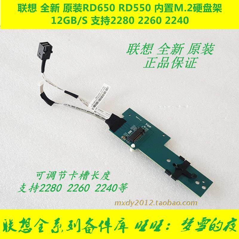 Lenovo original RD650 RD550 built-in M 2 hard disk bracket bracket 12GB S SATA protocol